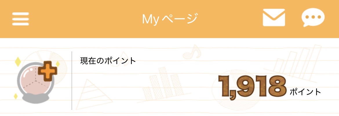 マクロミル ポイント残高画面