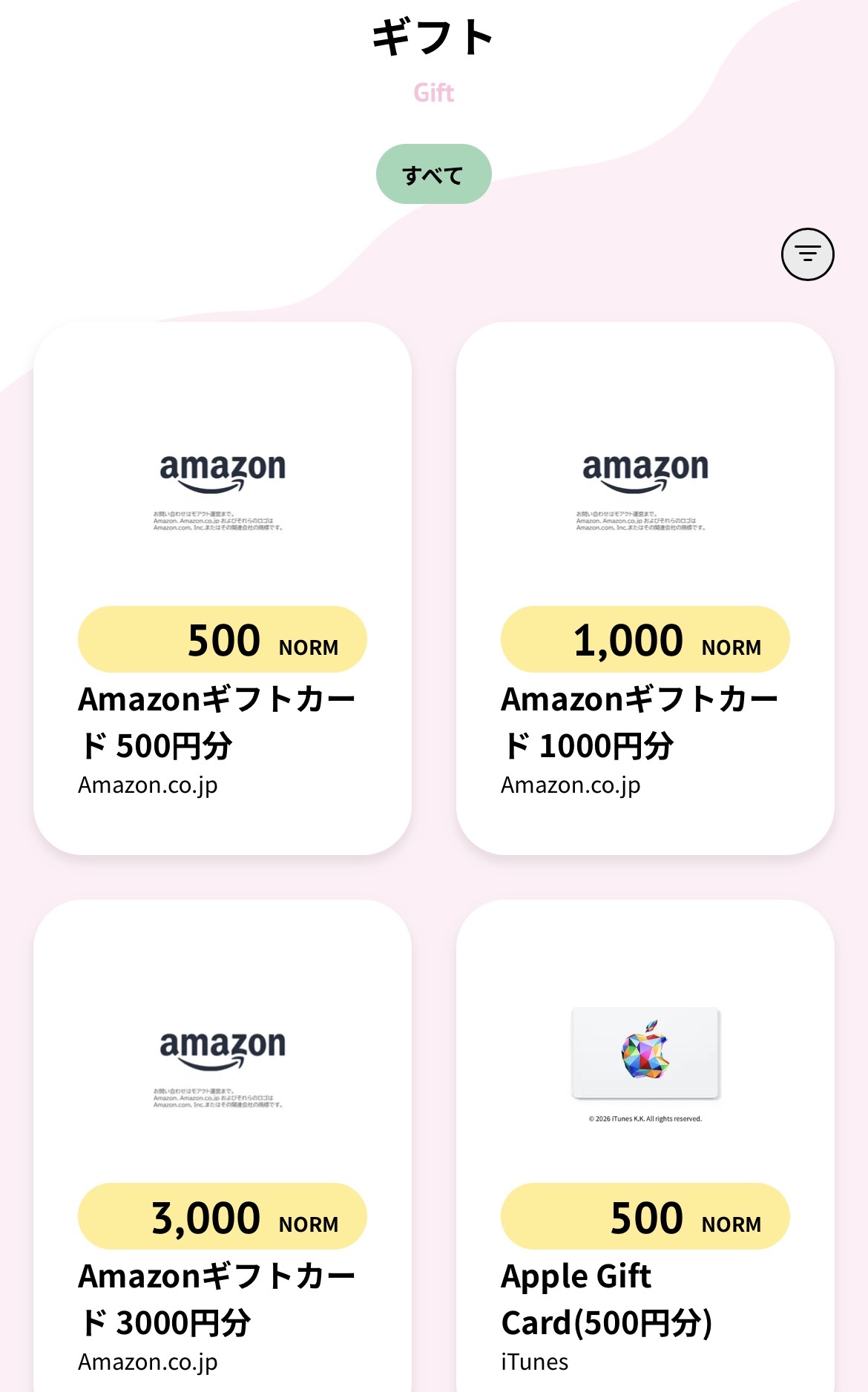 モアクトのギフト交換画面